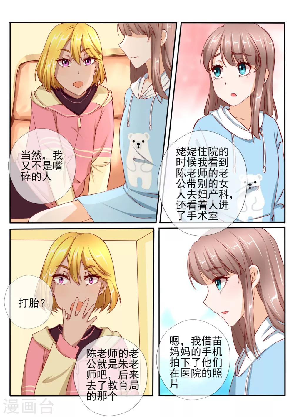 《温水煮沫沫》第28话2 第7页