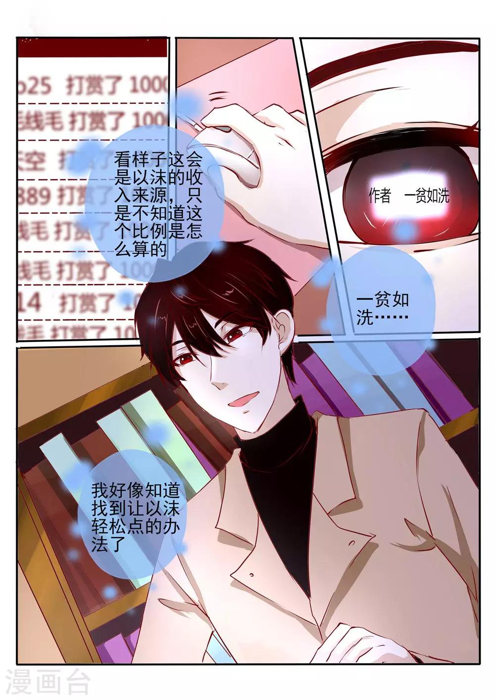 《温水煮沫沫》第27话1 第11页