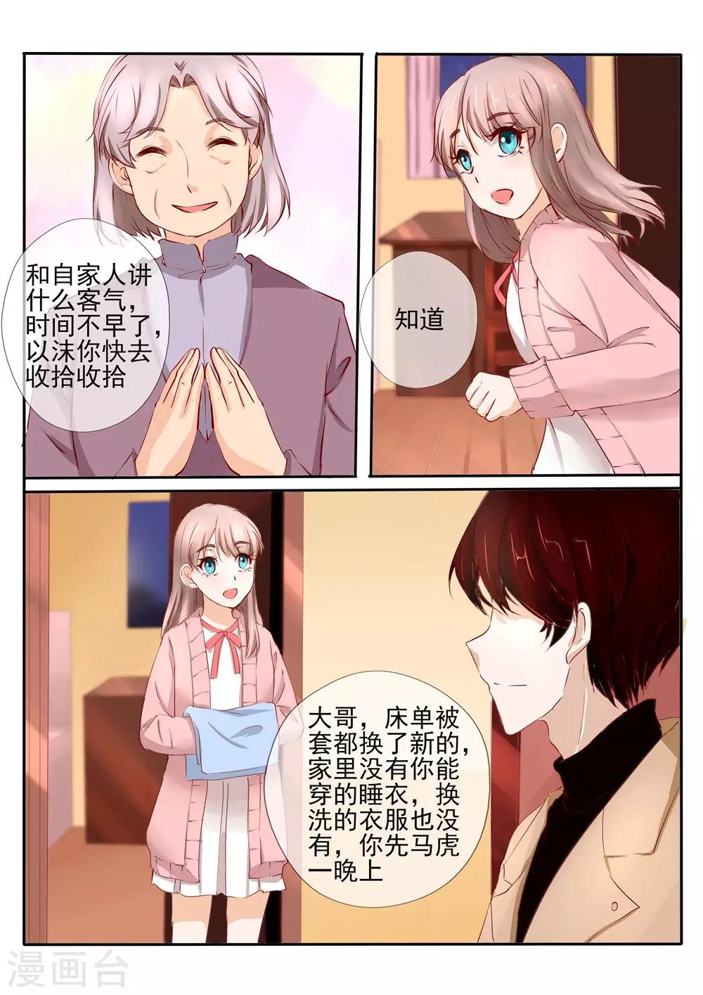 《温水煮沫沫》第27话1 第2页