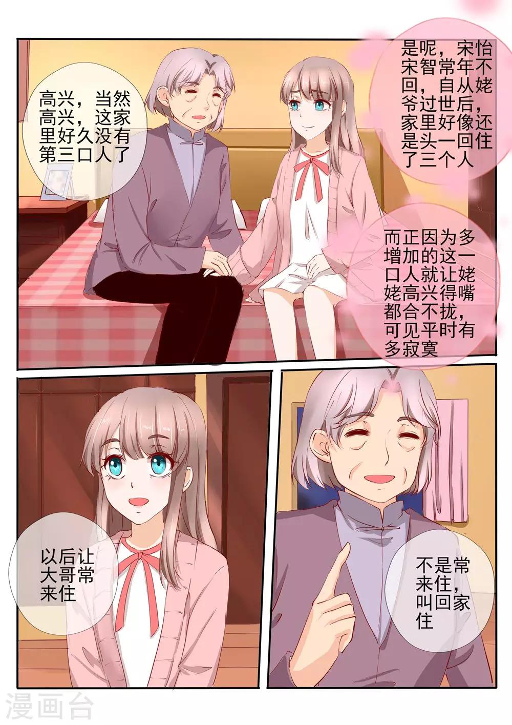 《温水煮沫沫》第27话1 第4页