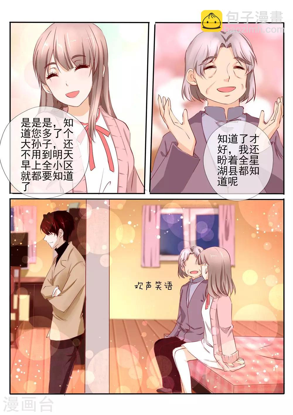 《温水煮沫沫》第27话1 第5页