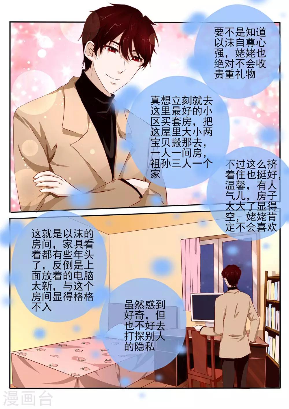 《温水煮沫沫》第27话1 第6页