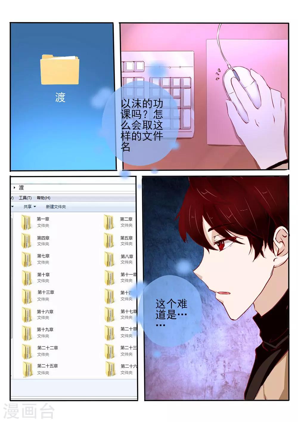 《温水煮沫沫》第27话1 第8页