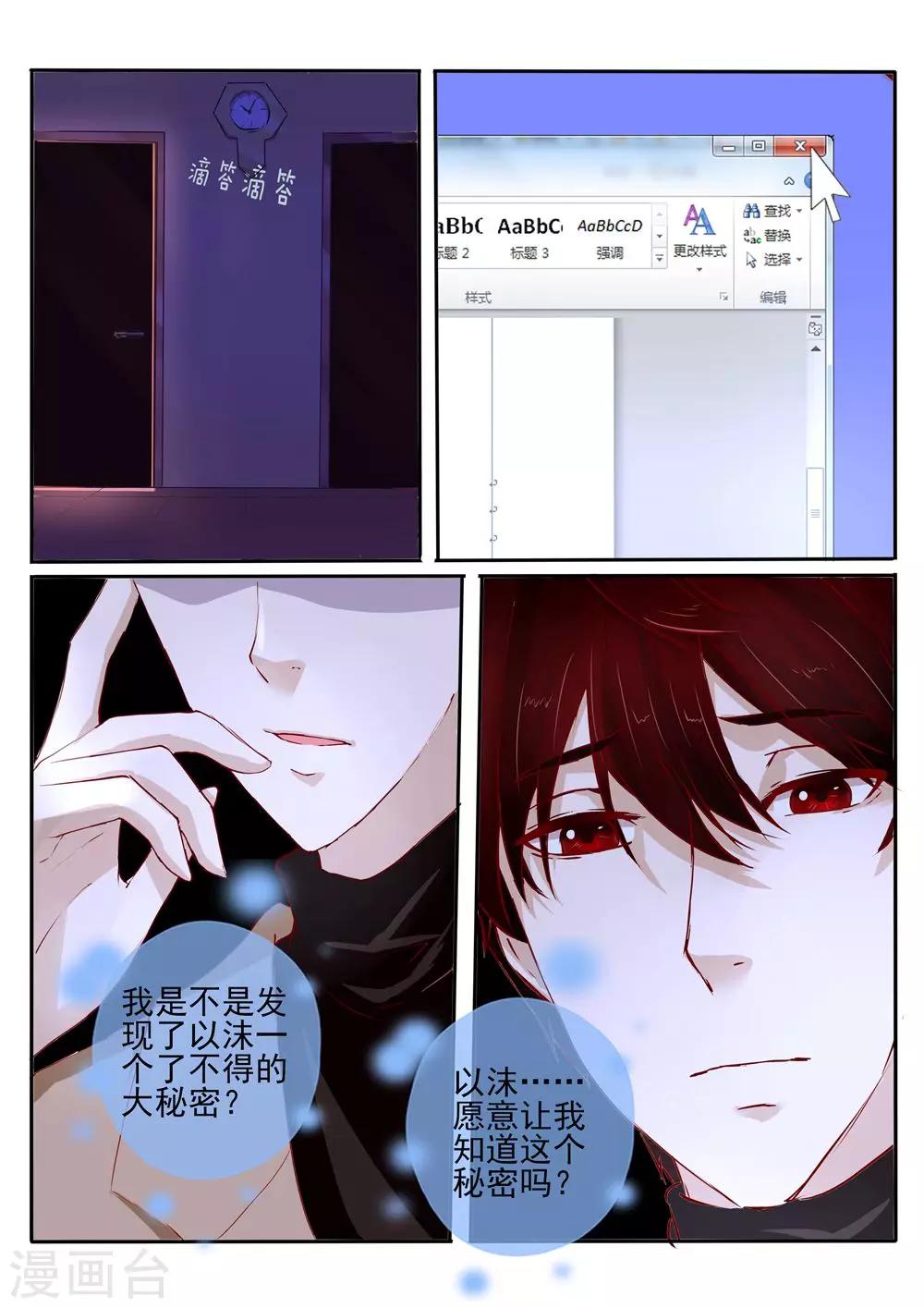 《温水煮沫沫》第27话1 第9页