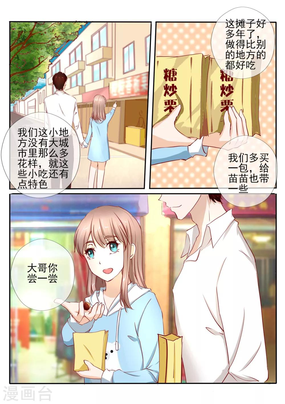 《温水煮沫沫》第28话1 第10页