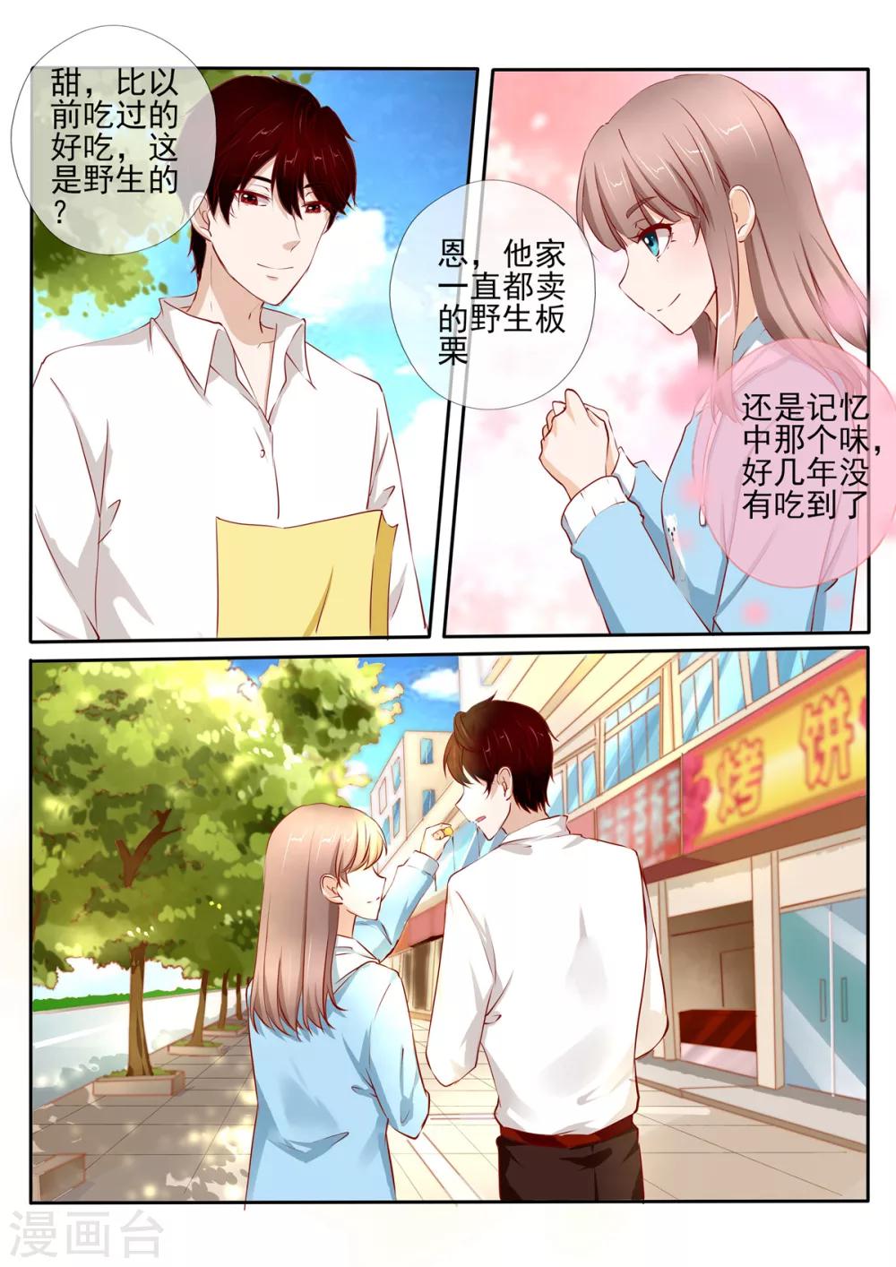 《温水煮沫沫》第28话1 第11页