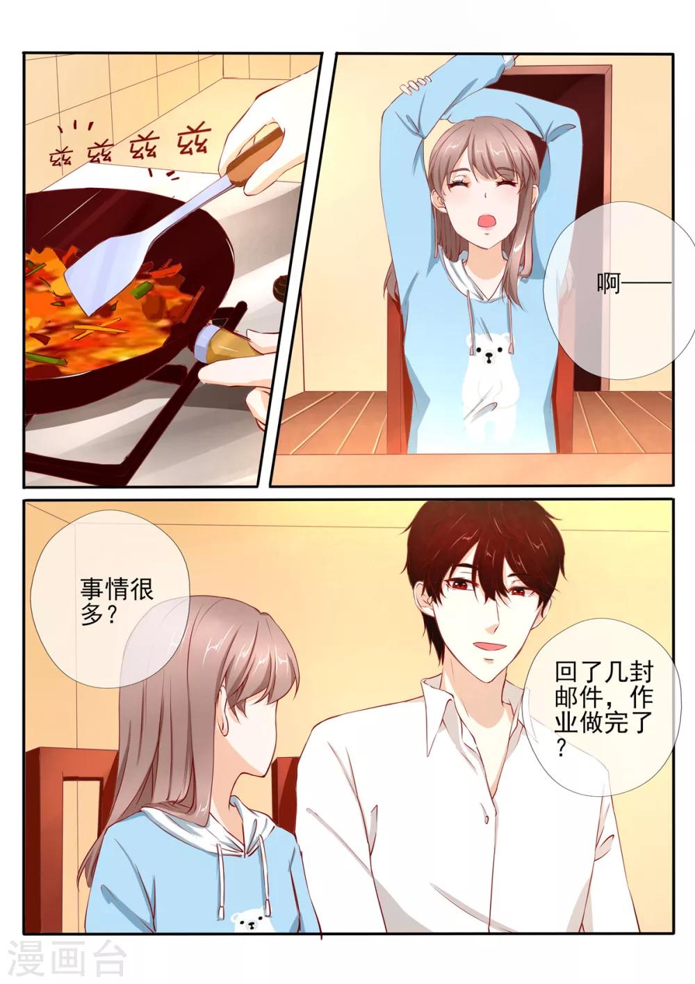《温水煮沫沫》第28话1 第2页