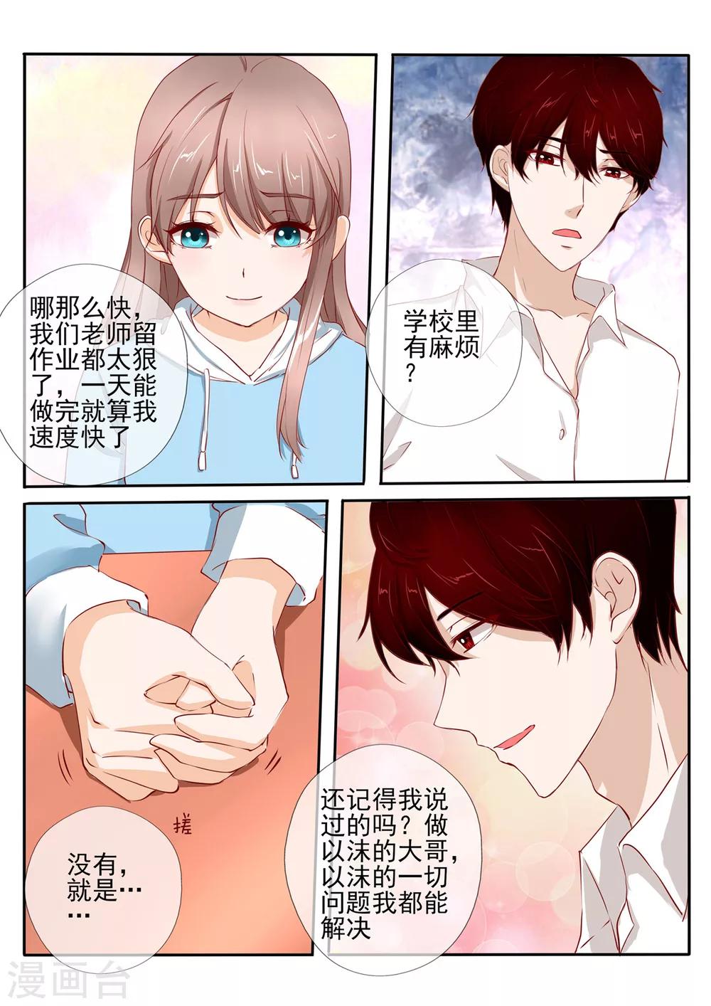 《温水煮沫沫》第28话1 第3页