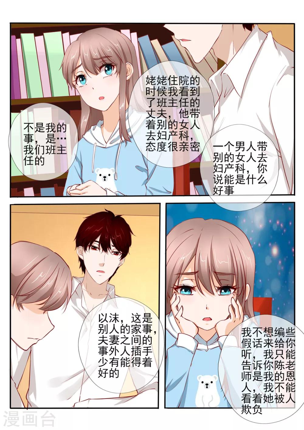 《温水煮沫沫》第28话1 第4页