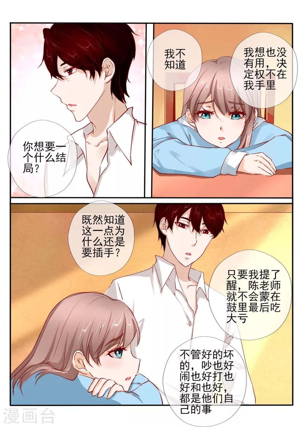 《温水煮沫沫》第28话1 第5页