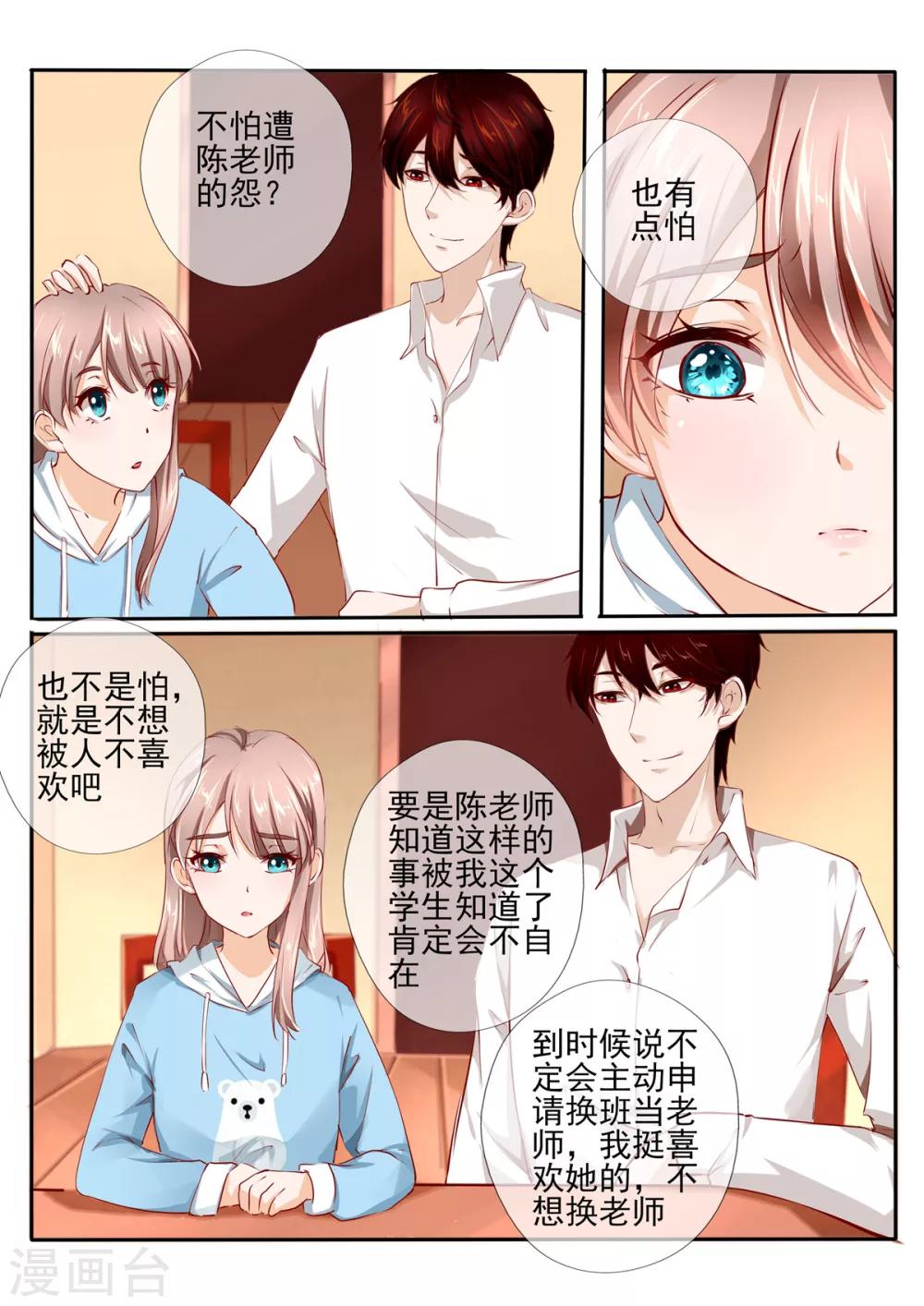 《温水煮沫沫》第28话1 第6页