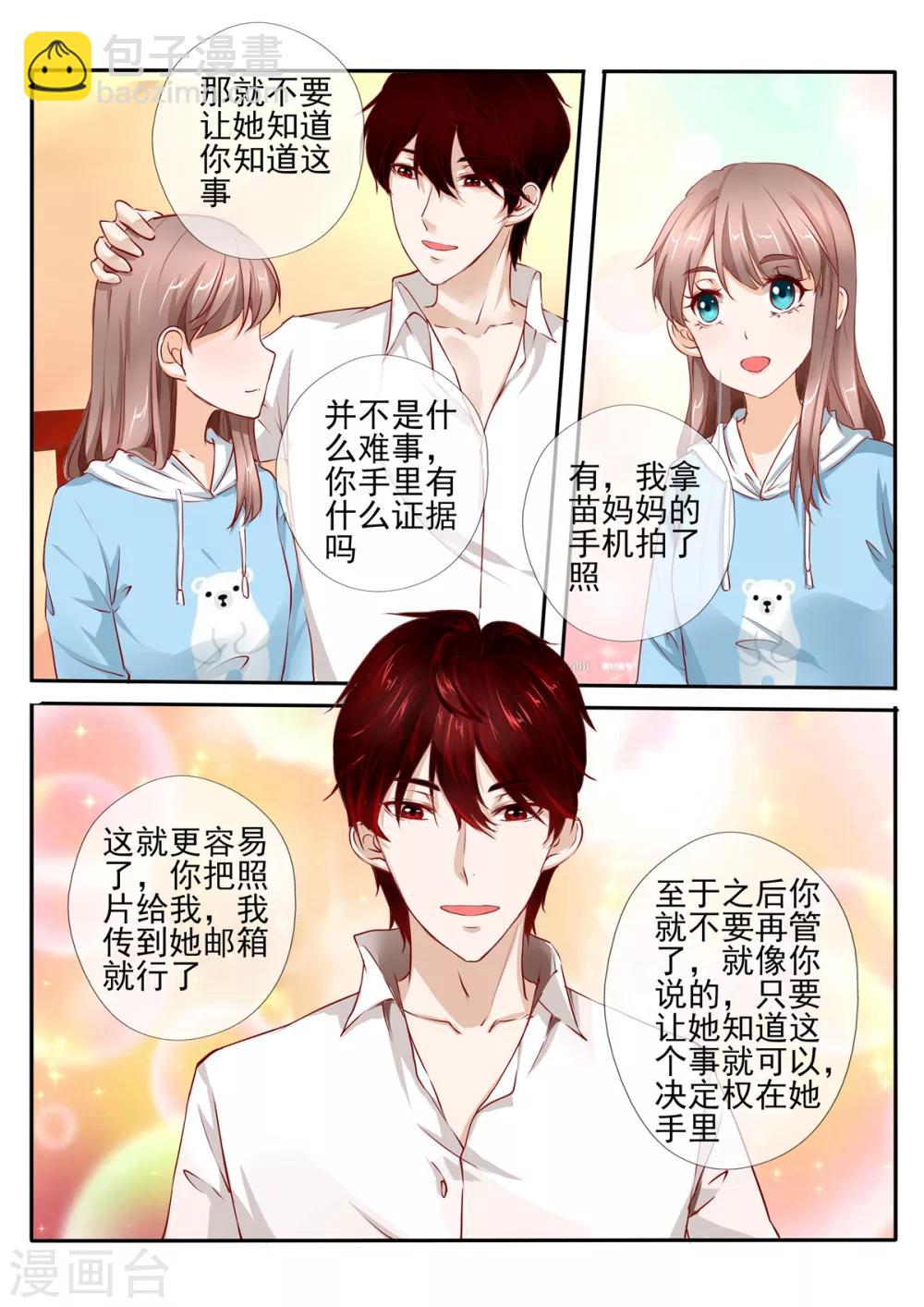 《温水煮沫沫》第28话1 第7页
