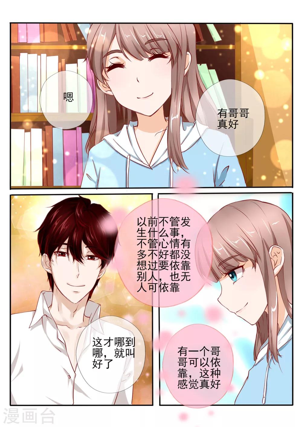 《温水煮沫沫》第28话1 第8页