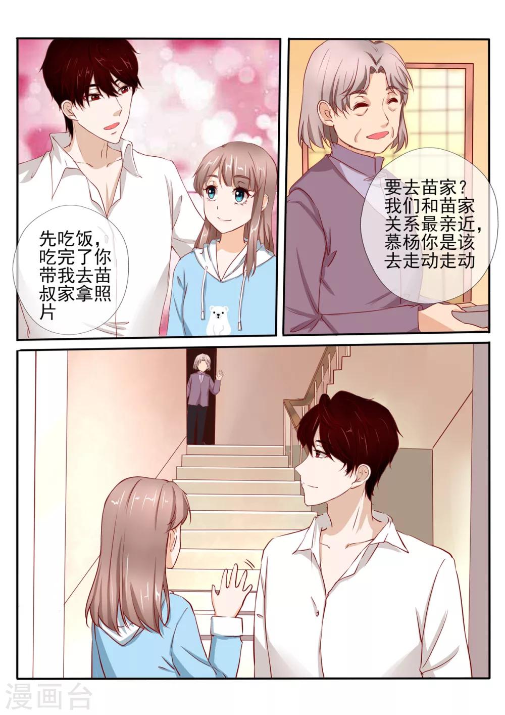 《温水煮沫沫》第28话1 第9页