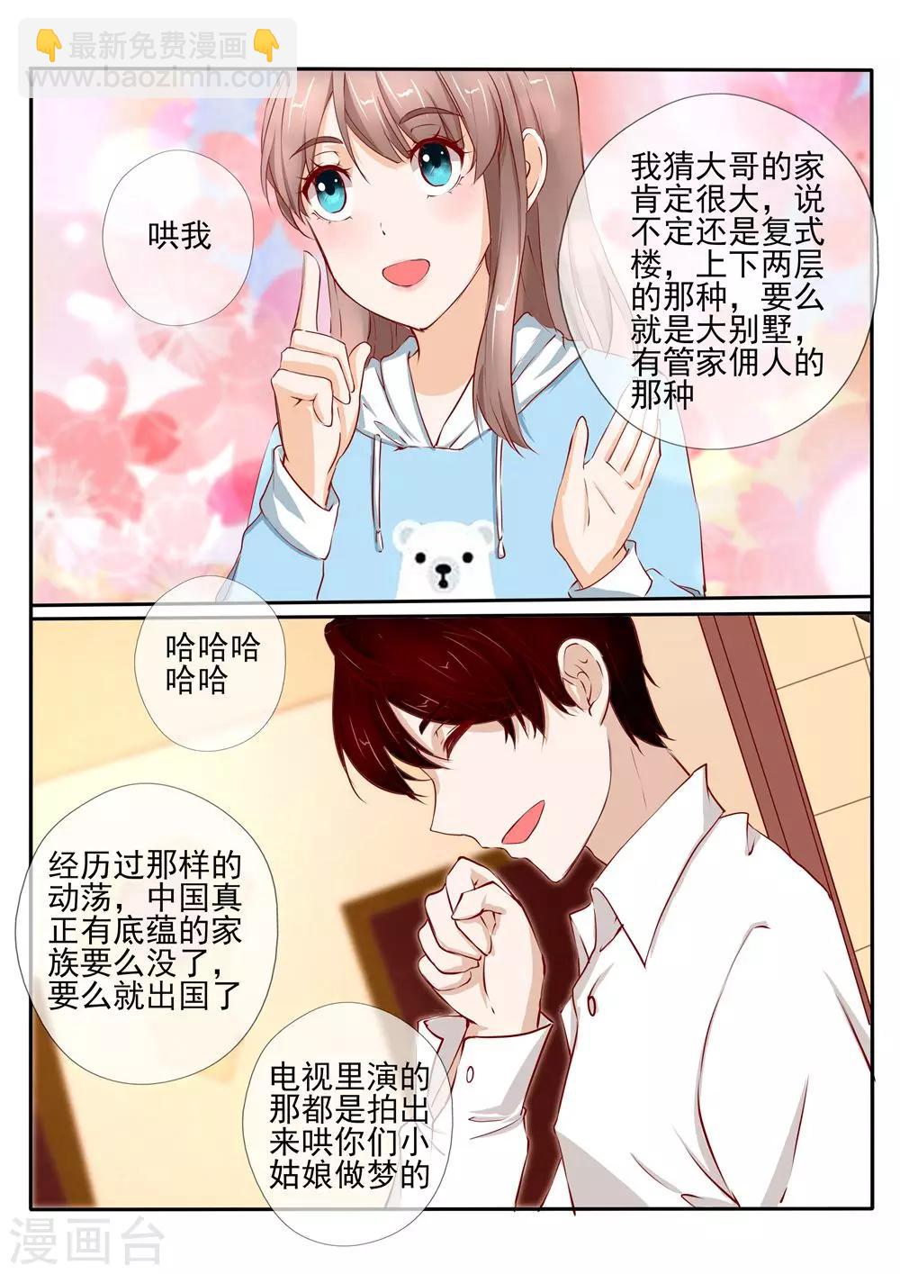 《温水煮沫沫》第27话2 第10页