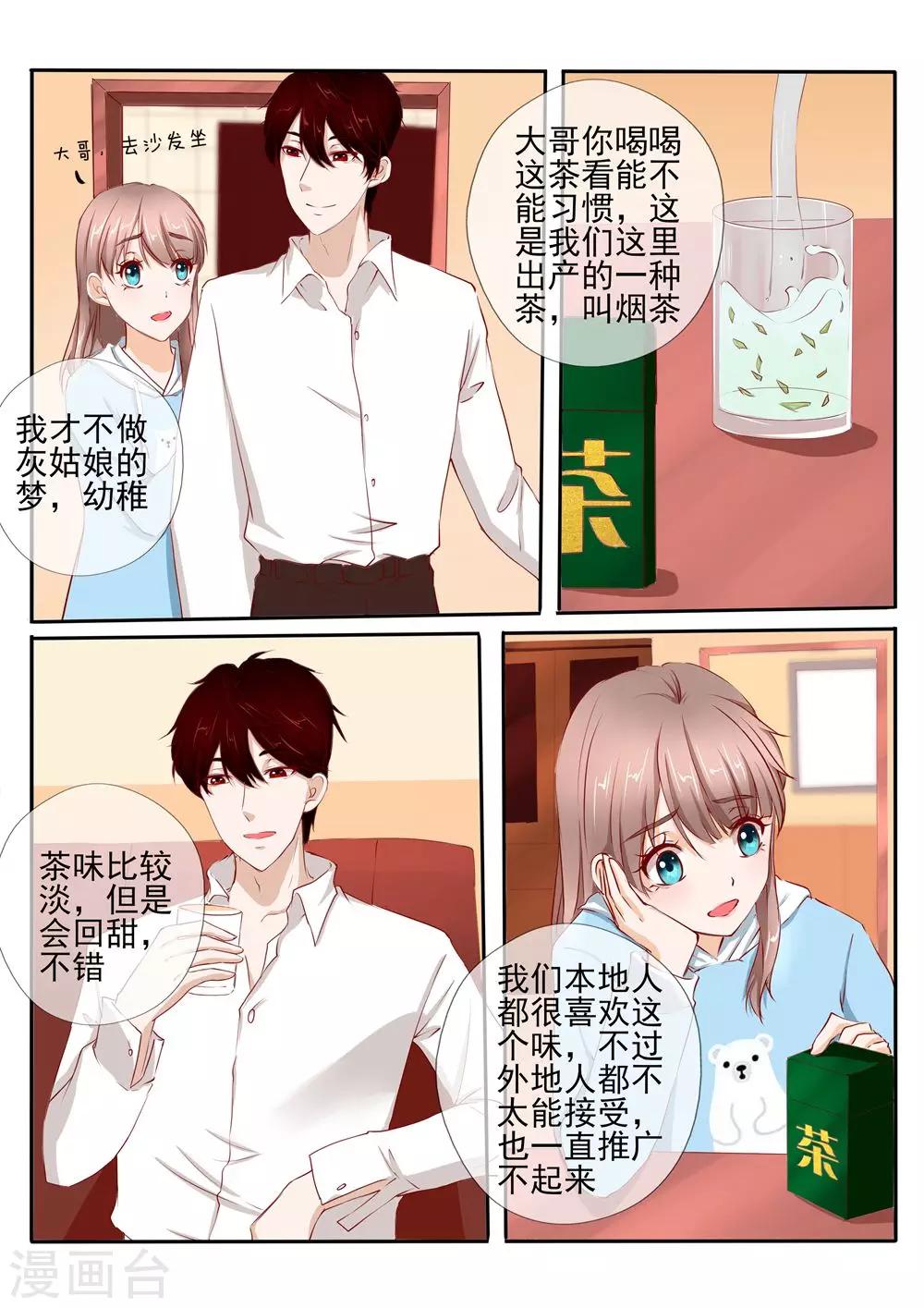 《温水煮沫沫》第27话2 第11页