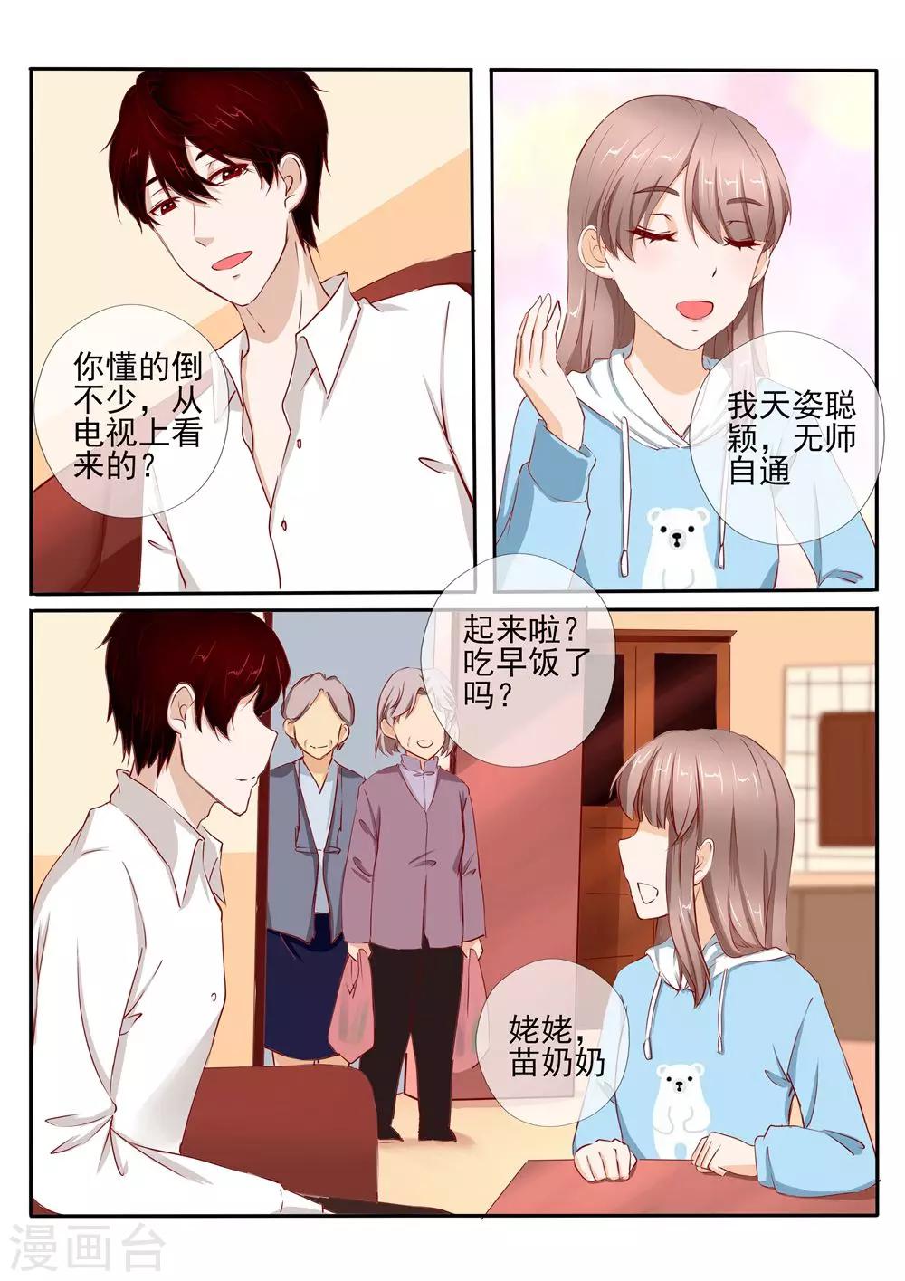 《温水煮沫沫》第27话2 第12页