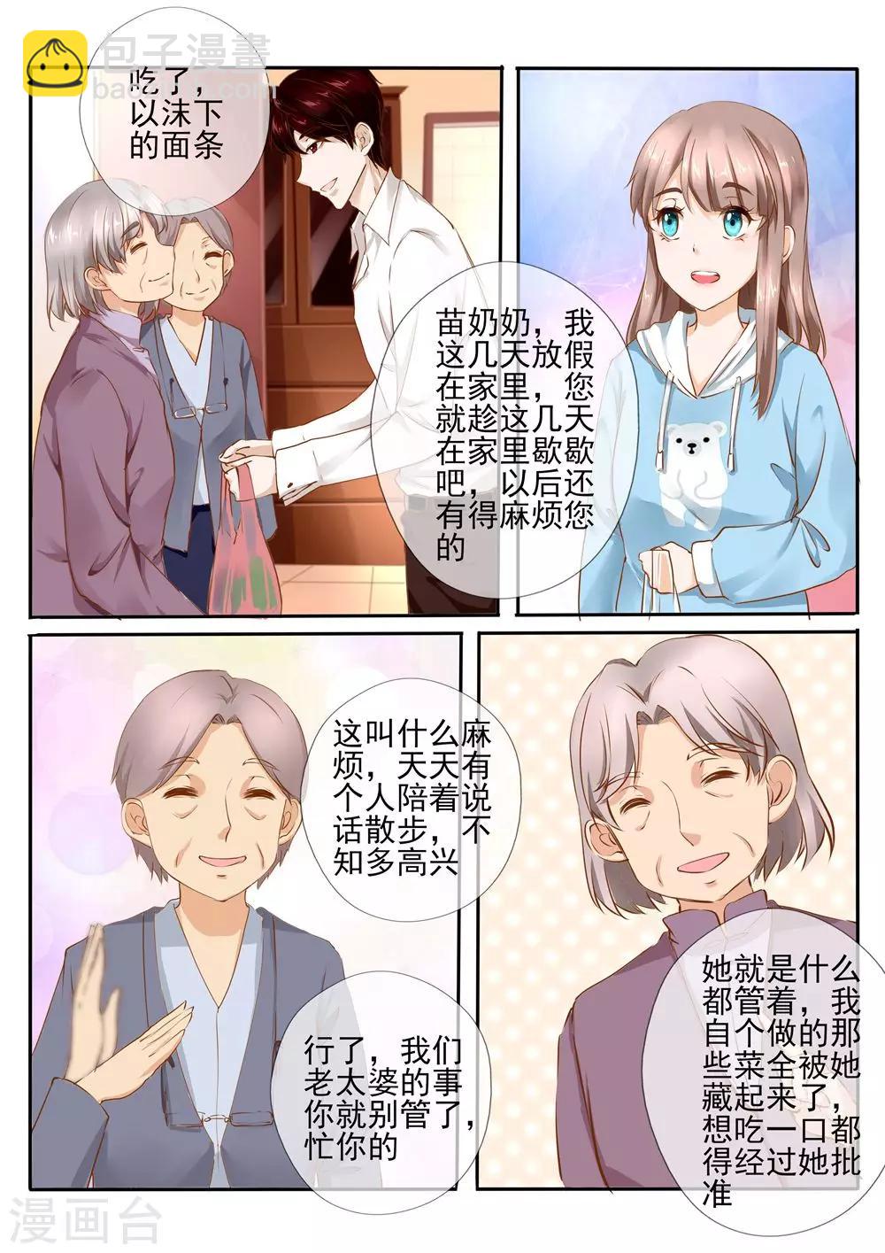 《温水煮沫沫》第27话2 第13页