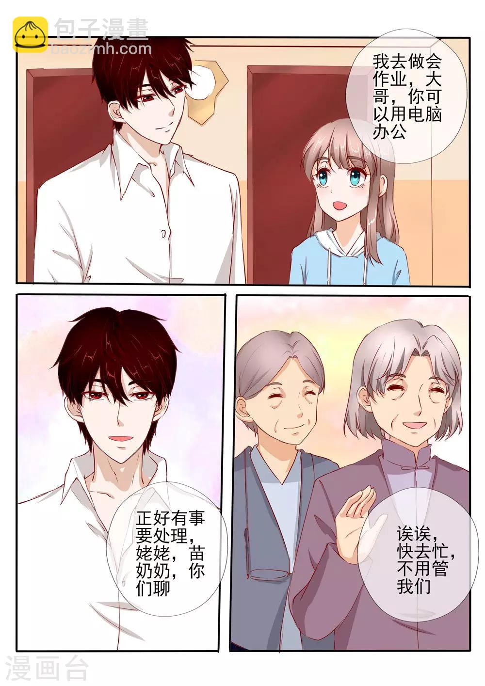 《温水煮沫沫》第27话2 第14页