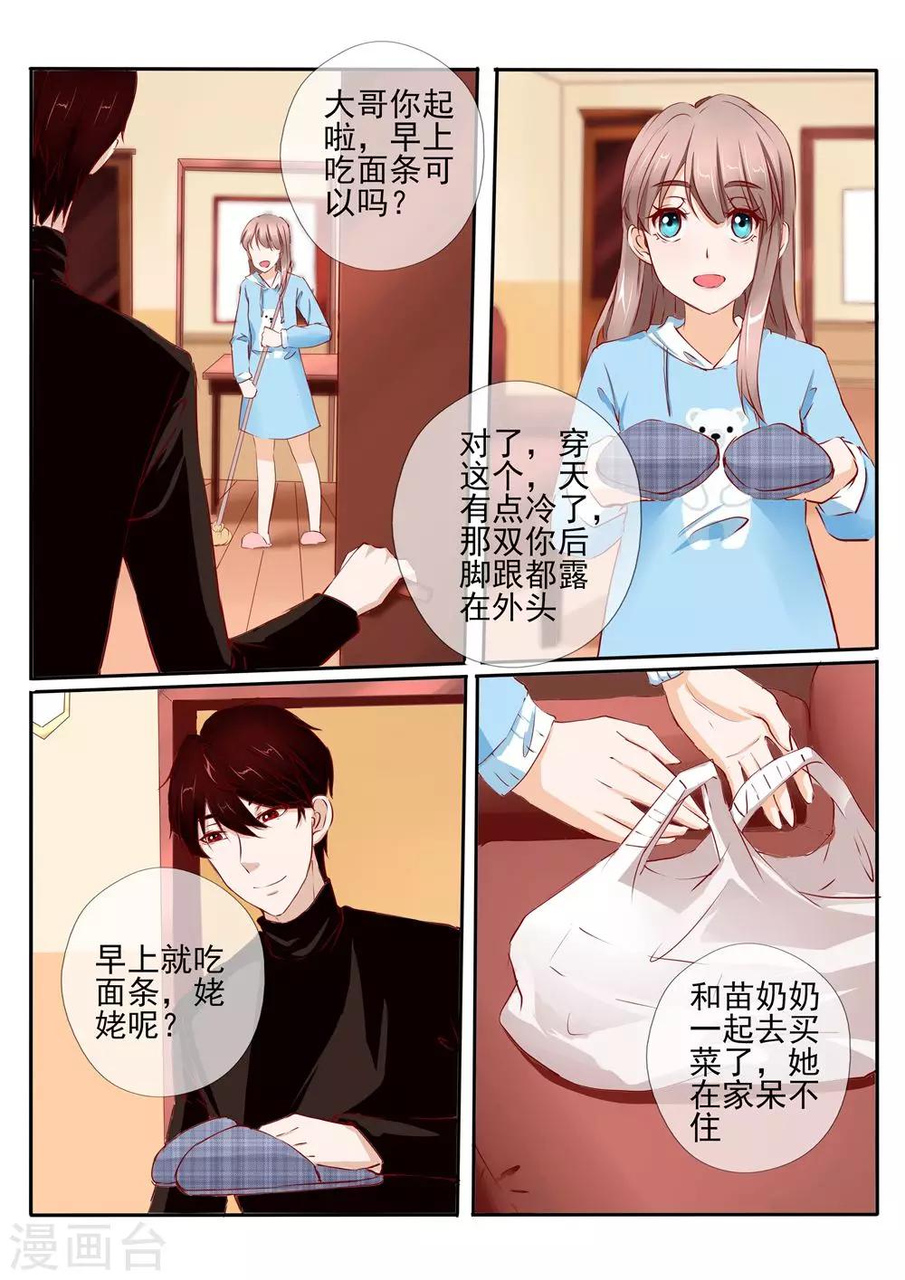 《温水煮沫沫》第27话2 第3页