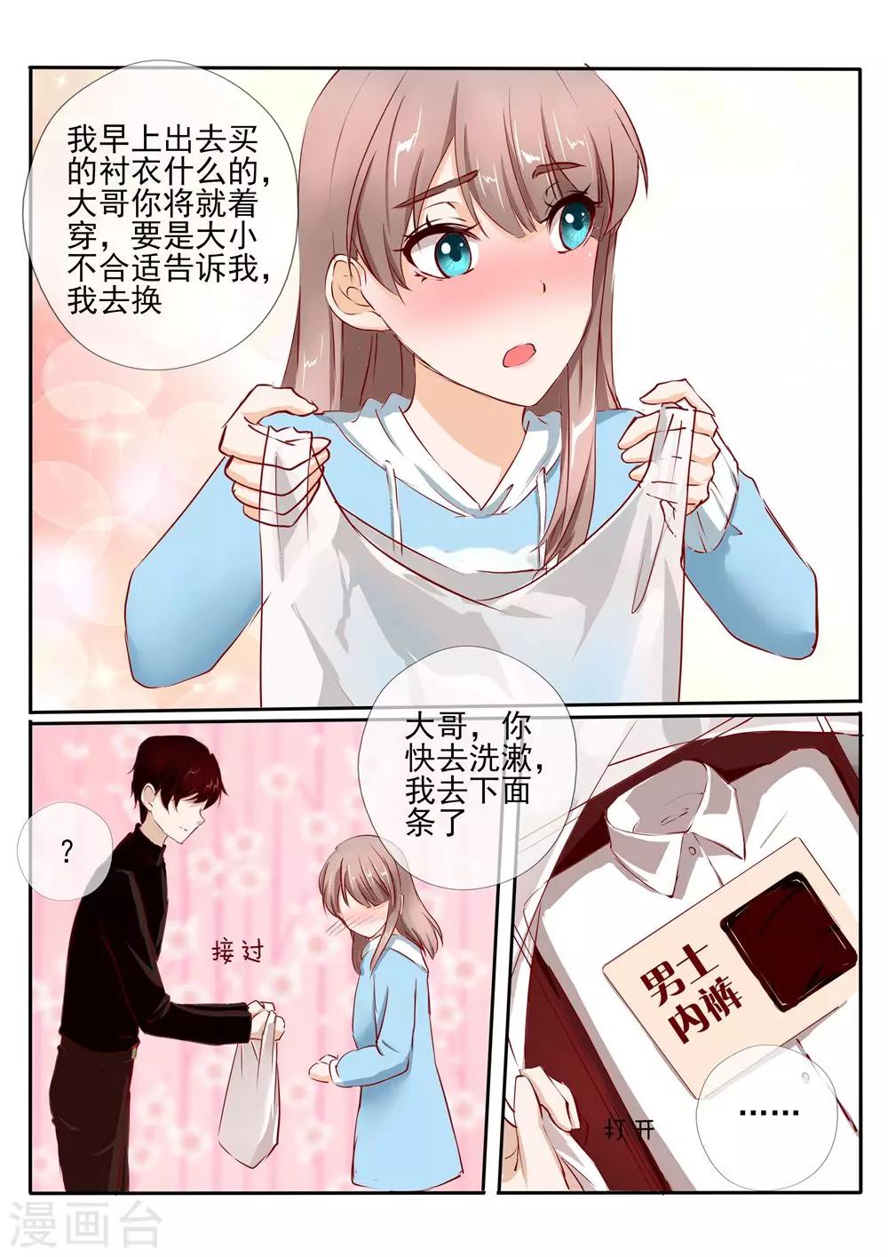 《温水煮沫沫》第27话2 第4页
