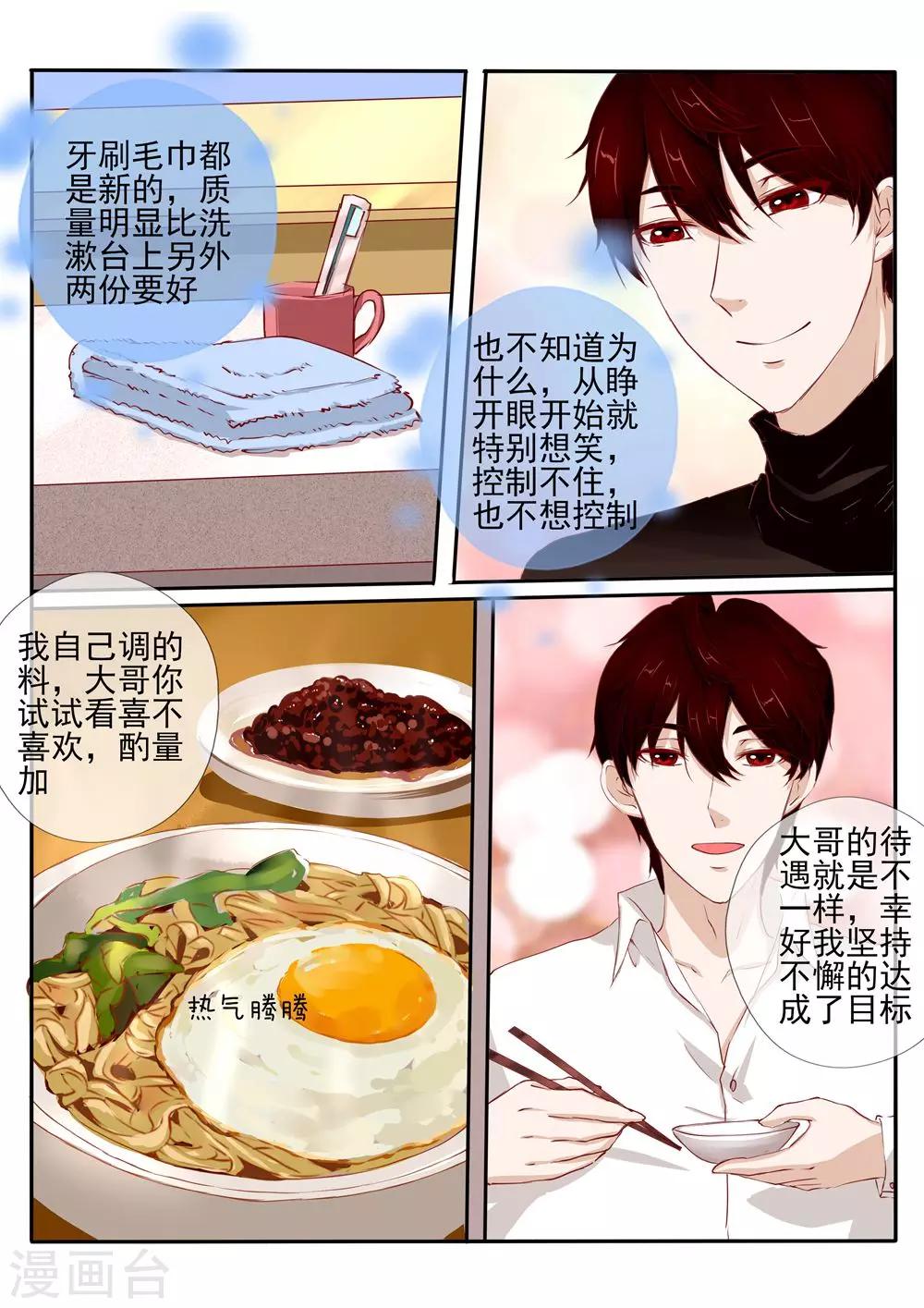 《温水煮沫沫》第27话2 第6页