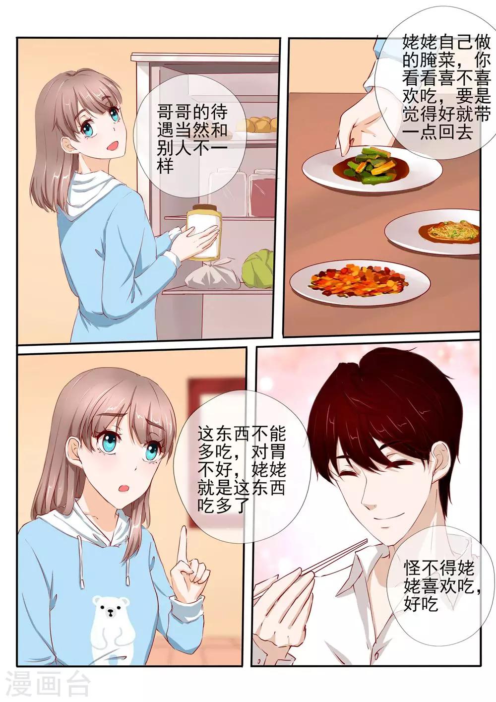 《温水煮沫沫》第27话2 第7页