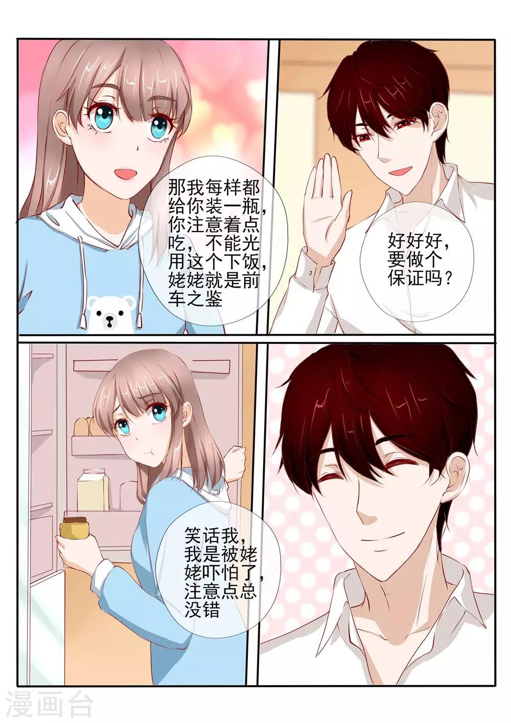 《温水煮沫沫》第27话2 第8页