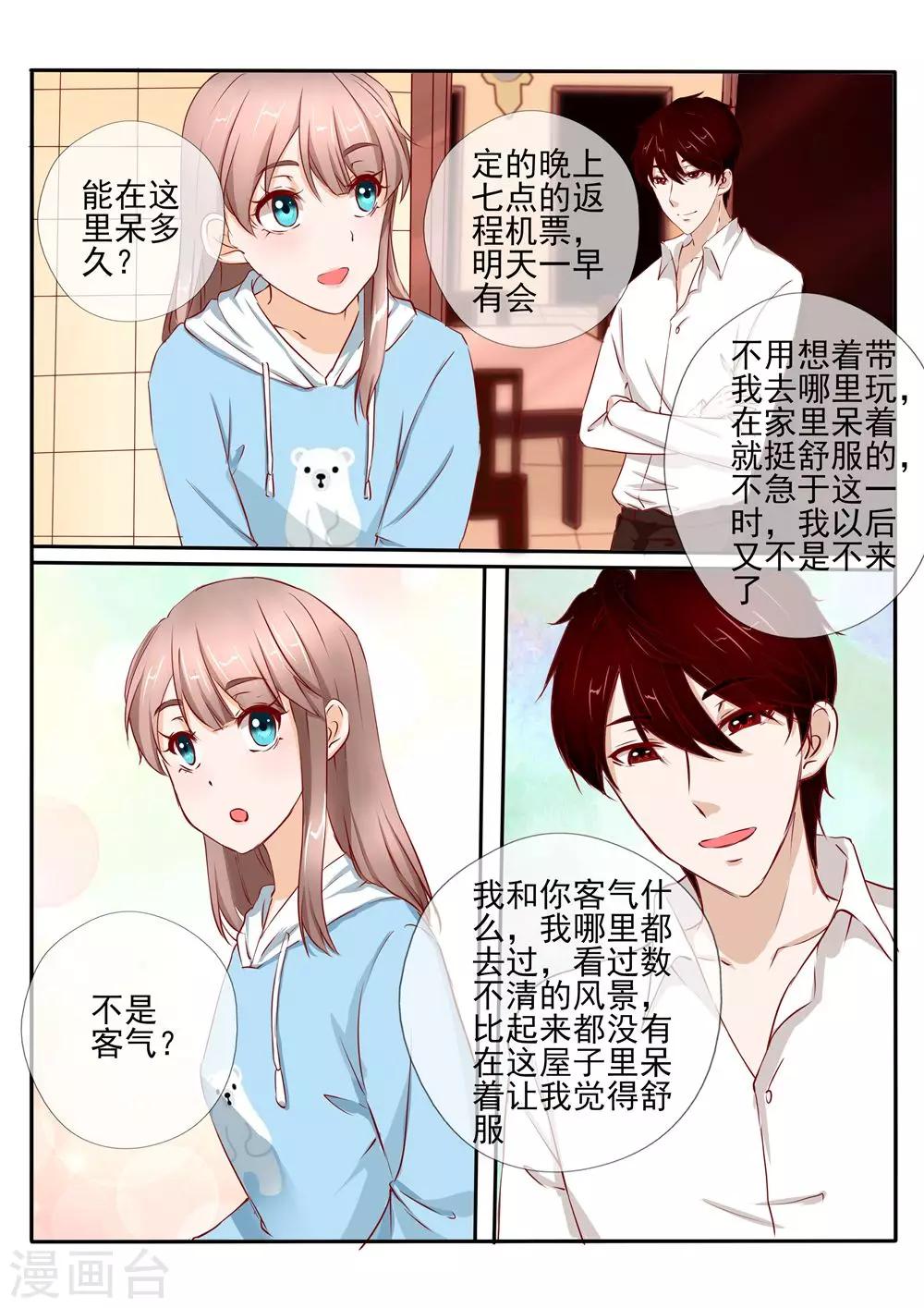 《温水煮沫沫》第27话2 第9页