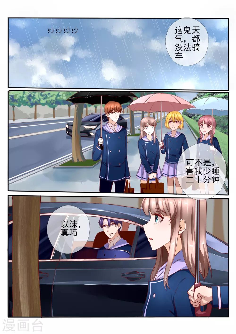 《温水煮沫沫》第30话2 第10页