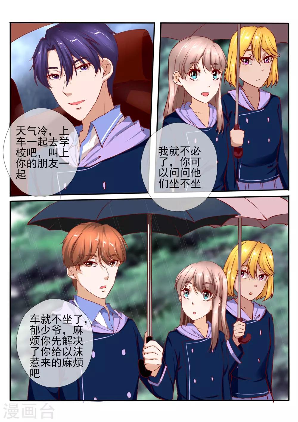 《温水煮沫沫》第30话2 第11页