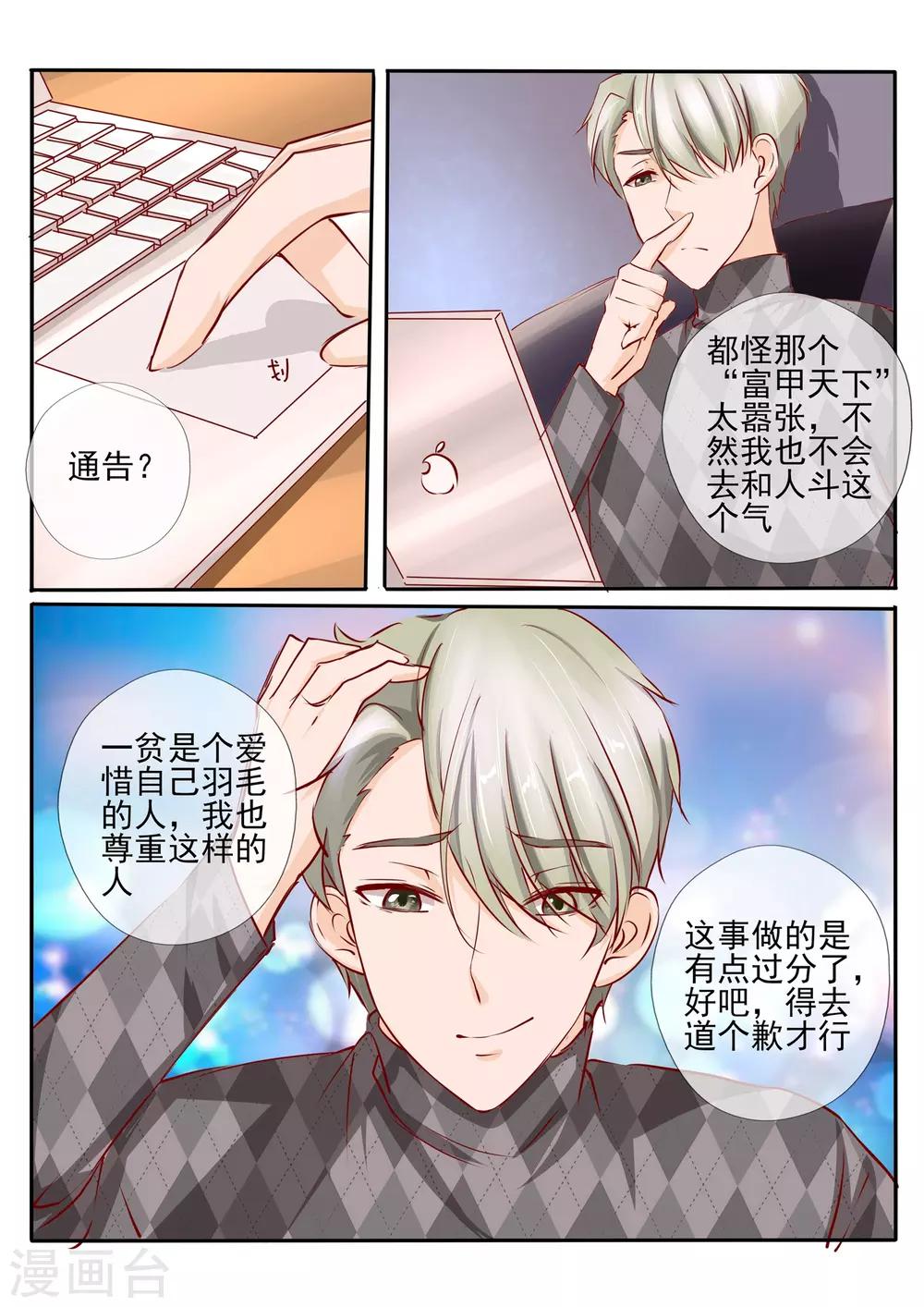 《温水煮沫沫》第30话2 第2页