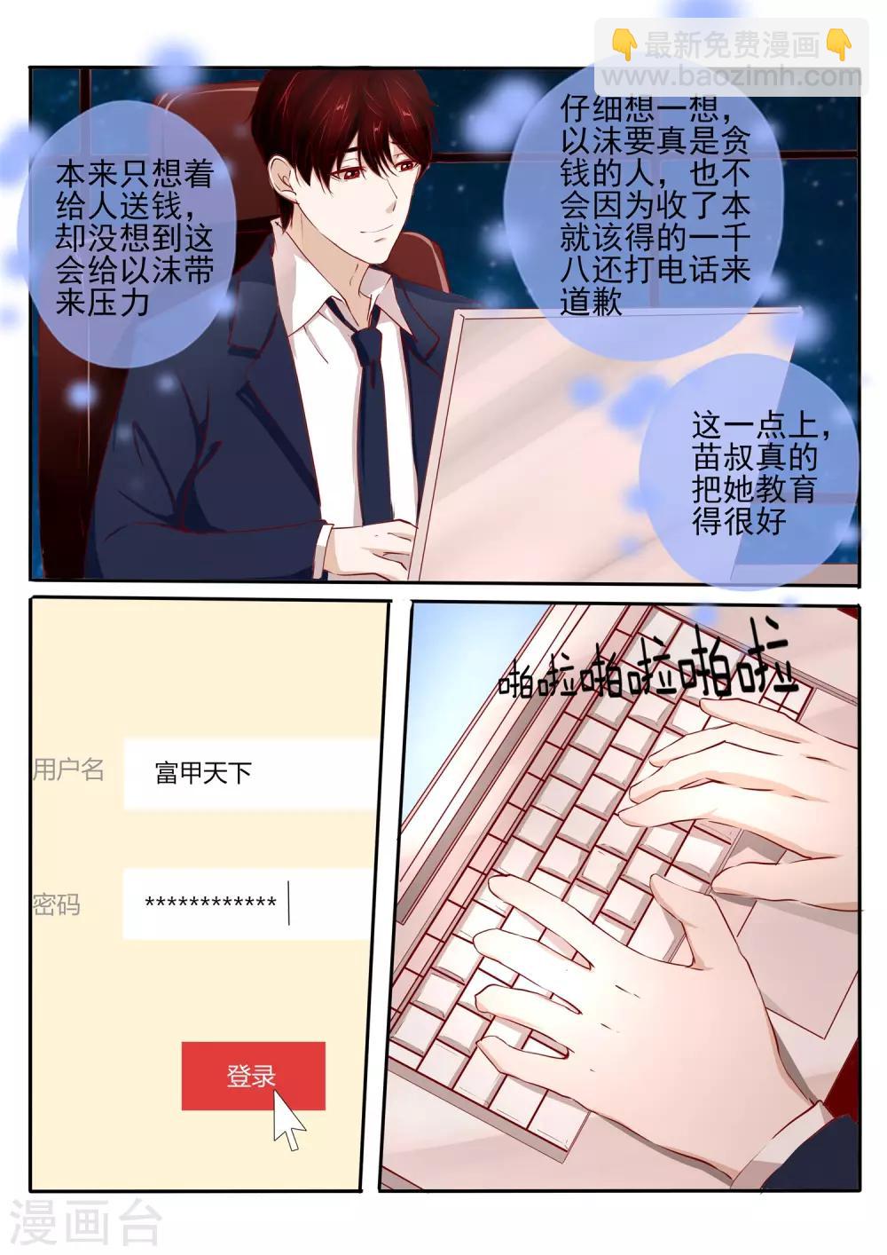 《温水煮沫沫》第30话2 第3页