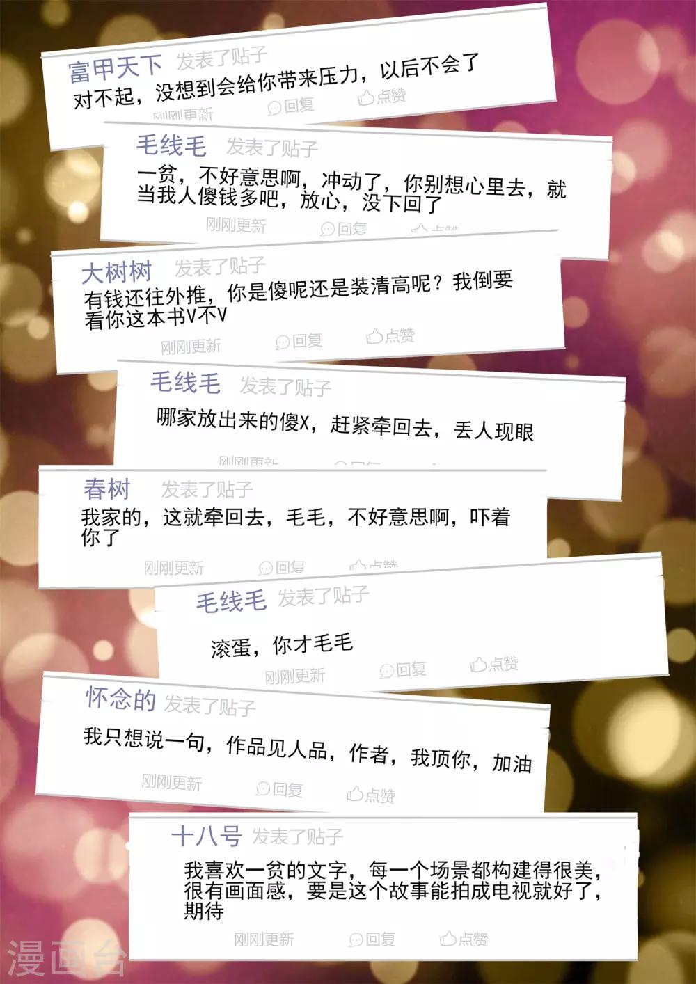 《温水煮沫沫》第30话2 第4页