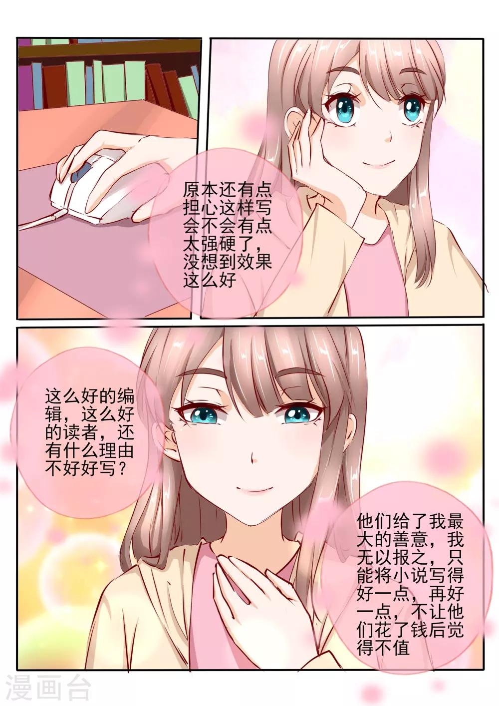 《温水煮沫沫》第30话2 第5页