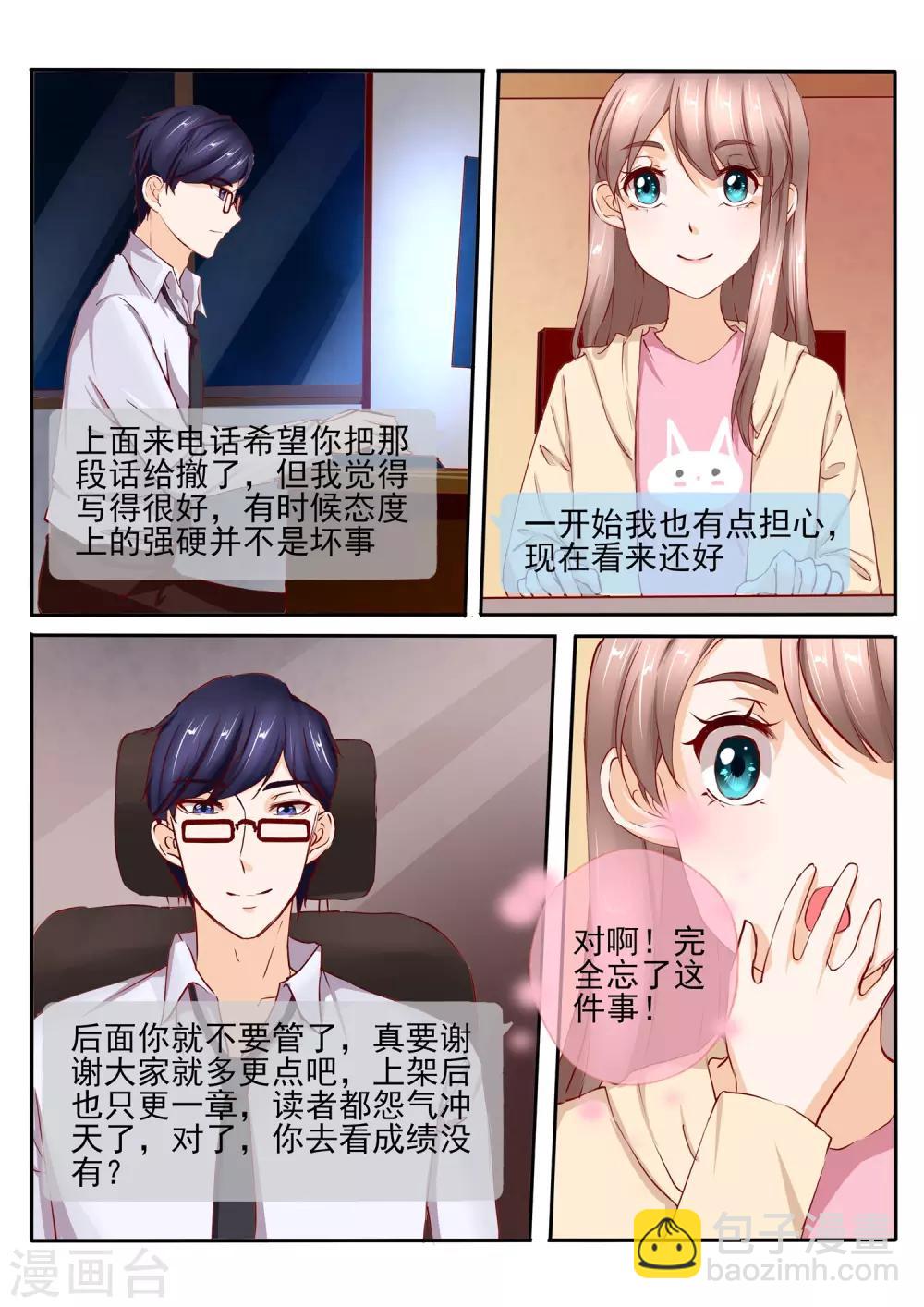 《温水煮沫沫》第30话2 第6页