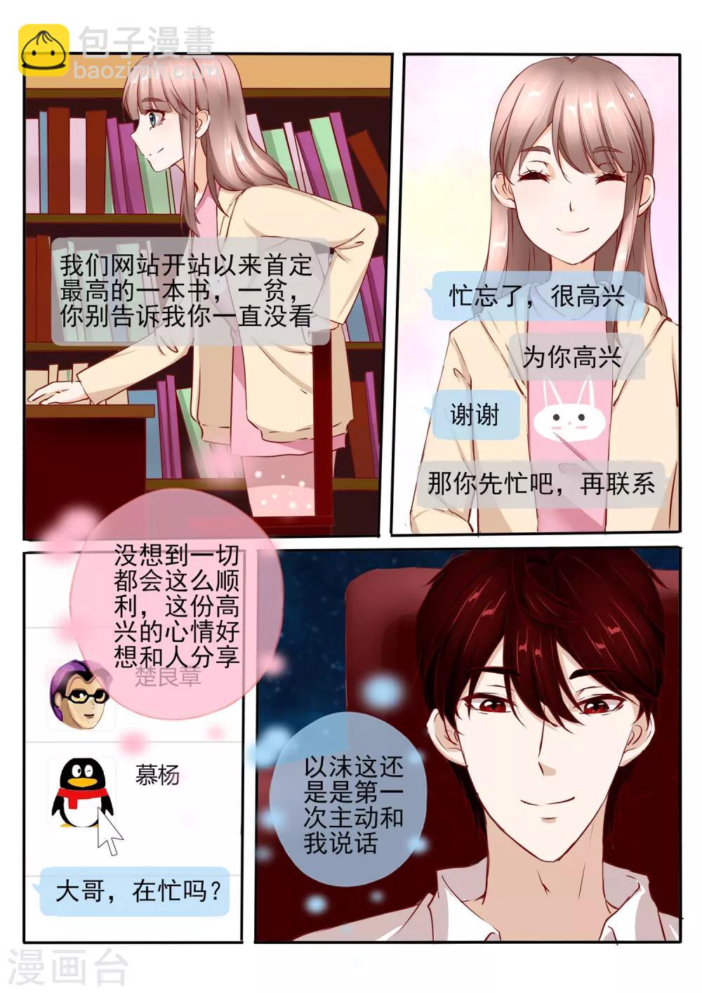 《温水煮沫沫》第30话2 第8页