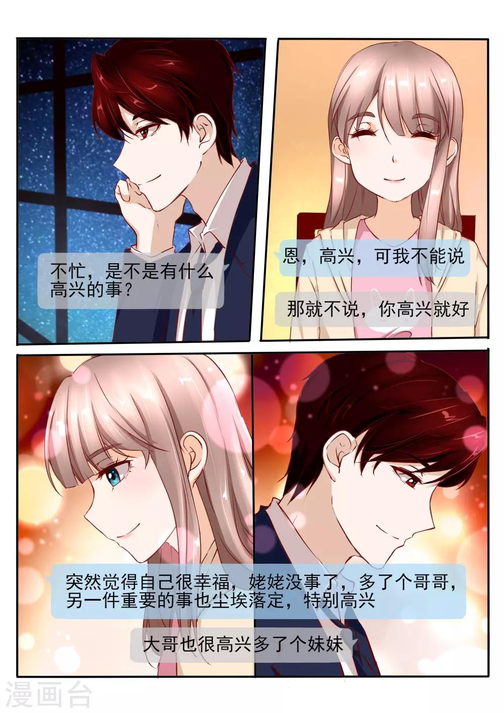《温水煮沫沫》第30话2 第9页