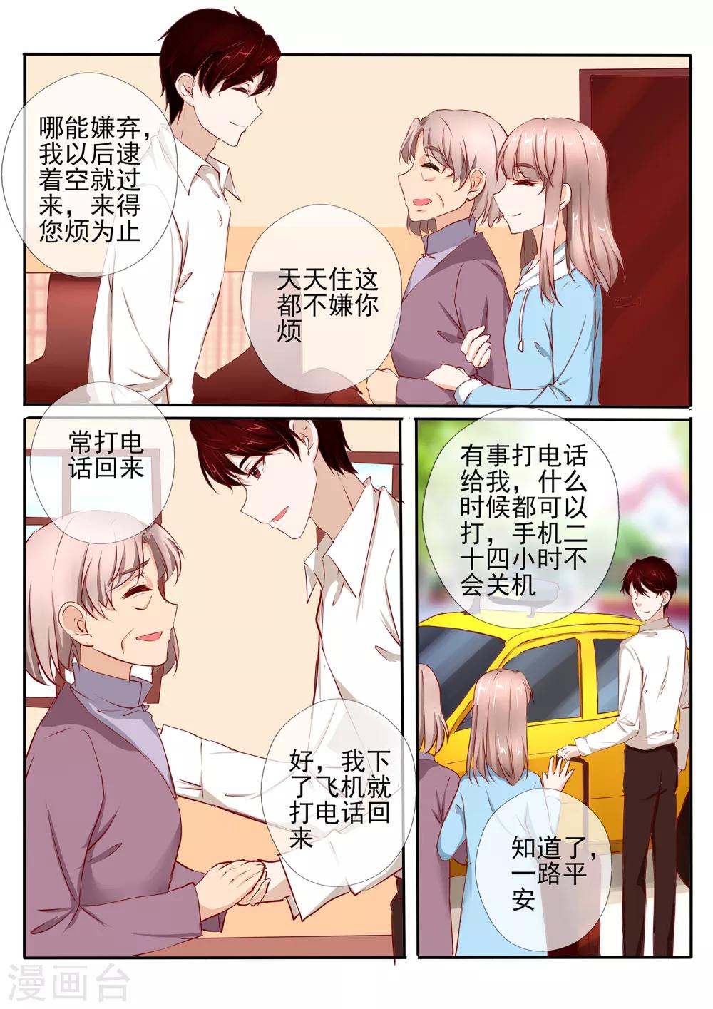 《温水煮沫沫》第29话1 第10页