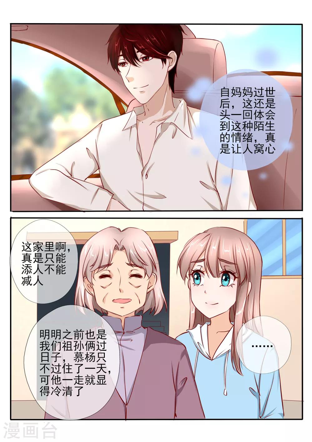 《温水煮沫沫》第29话1 第11页