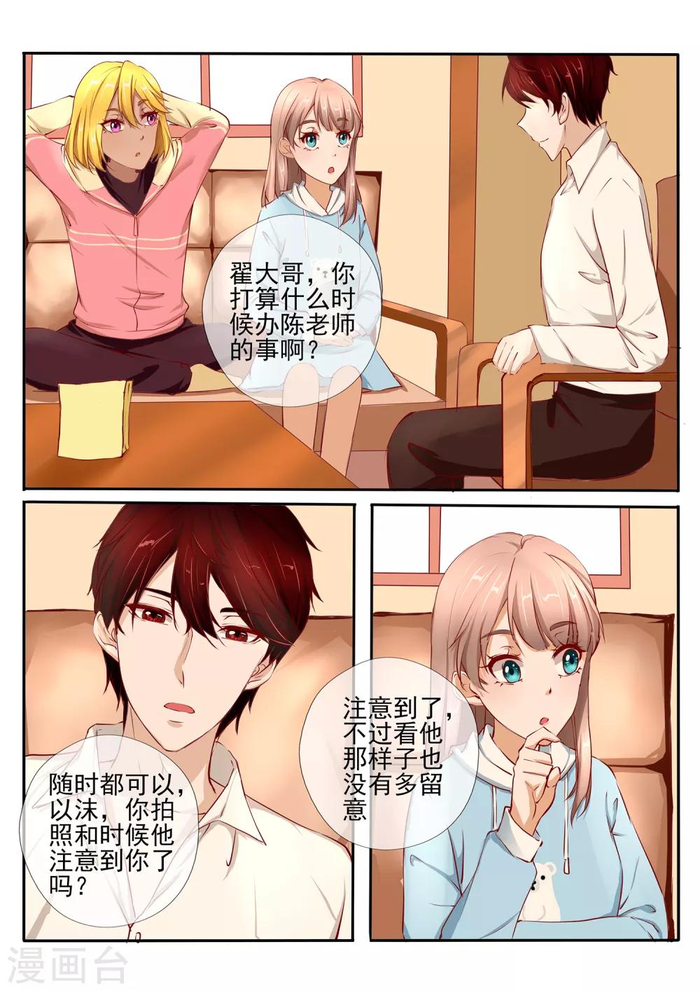 《温水煮沫沫》第29话1 第2页
