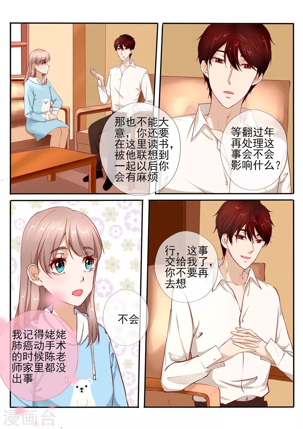 《温水煮沫沫》第29话1 第3页