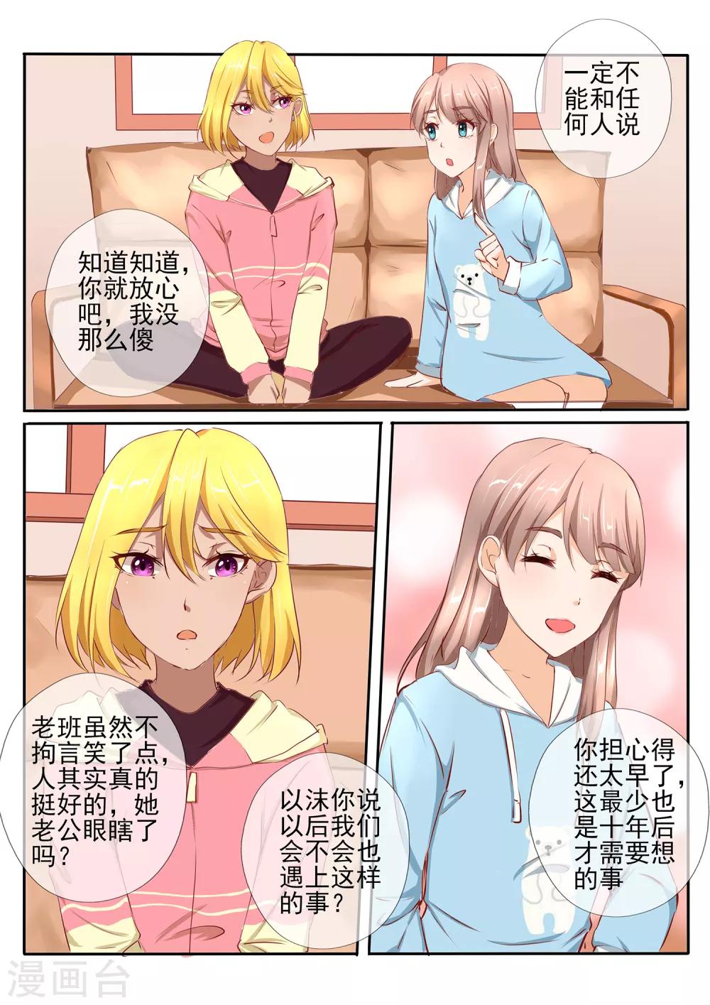《温水煮沫沫》第29话1 第4页