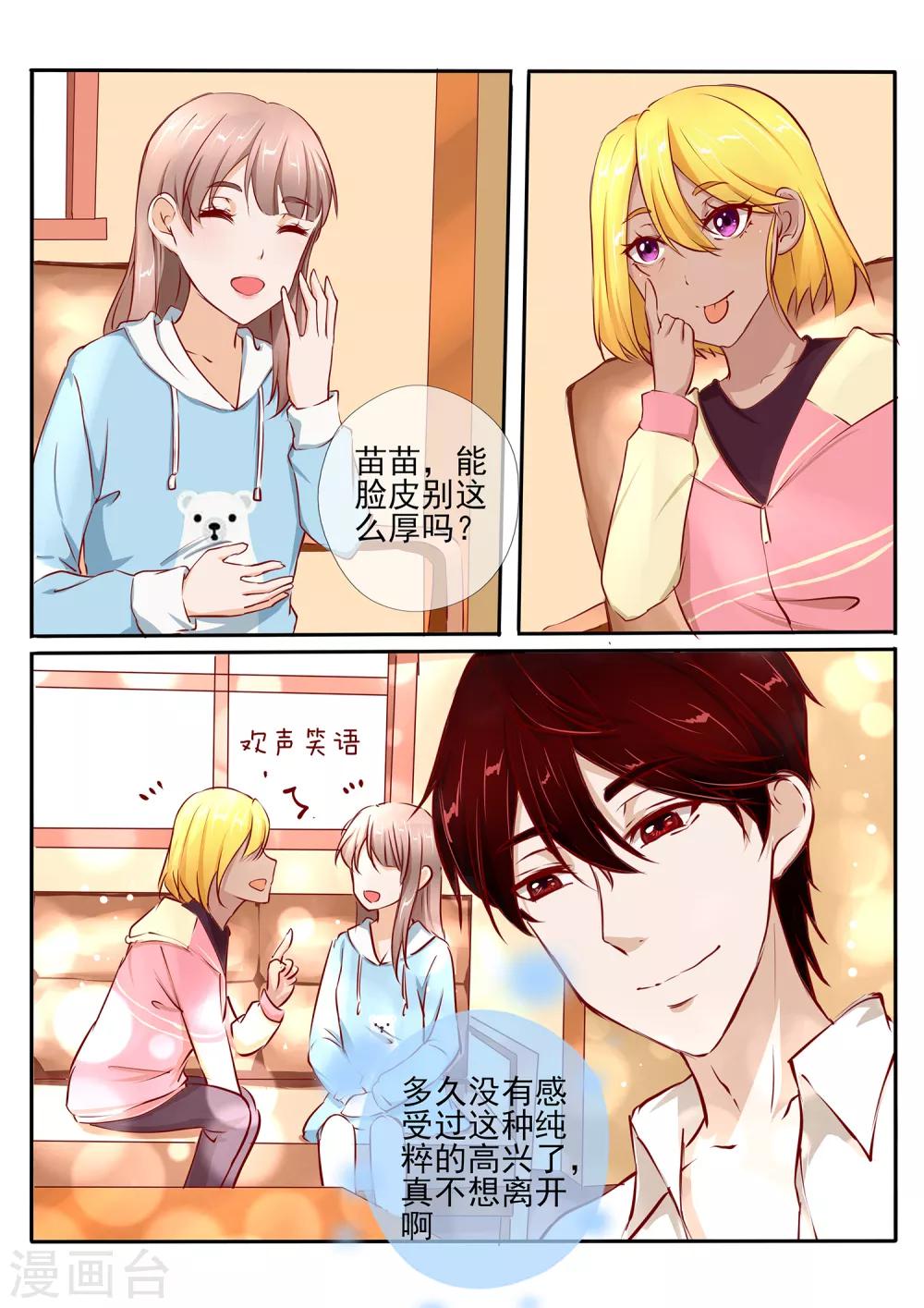 《温水煮沫沫》第29话1 第6页