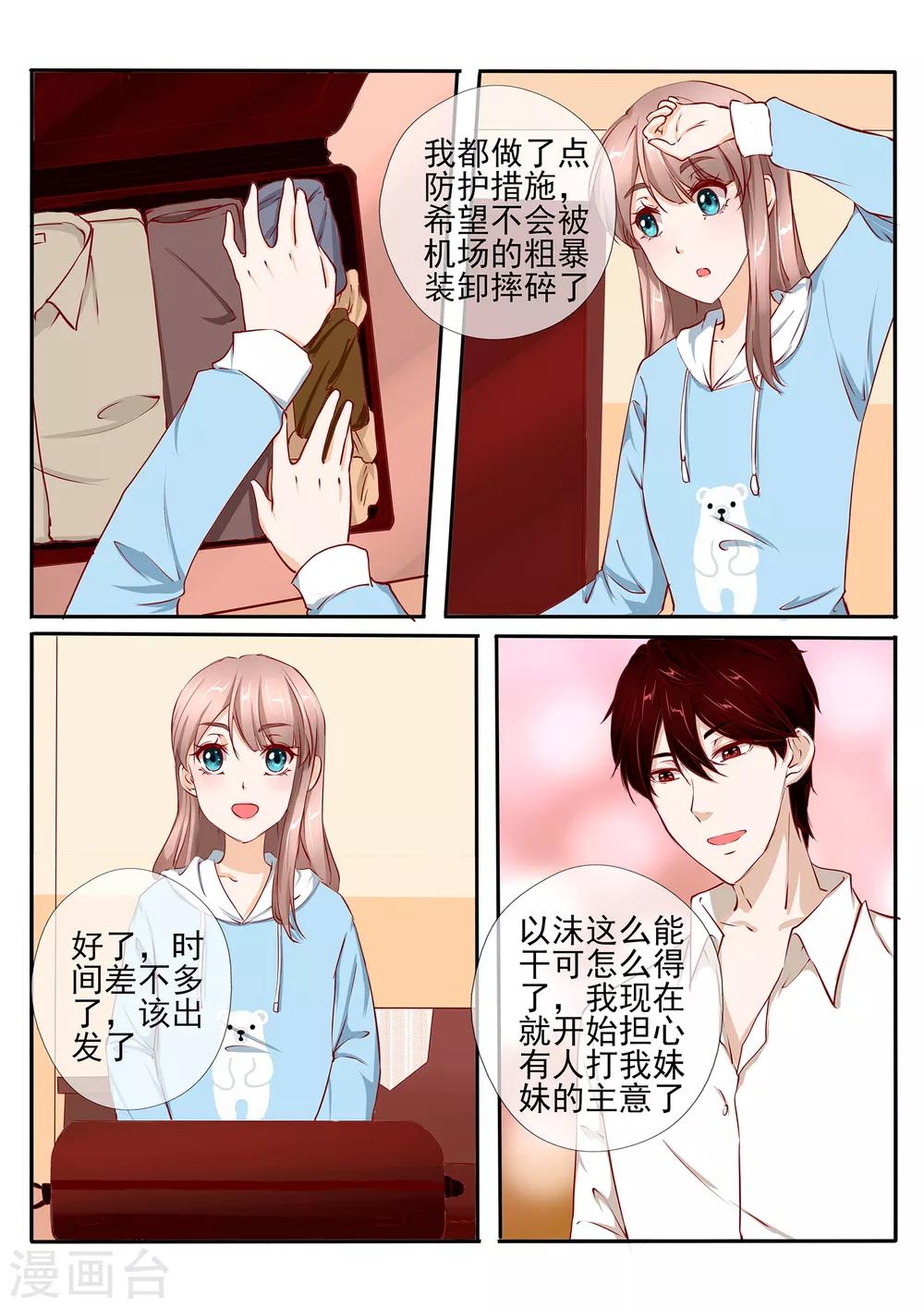 《温水煮沫沫》第29话1 第7页