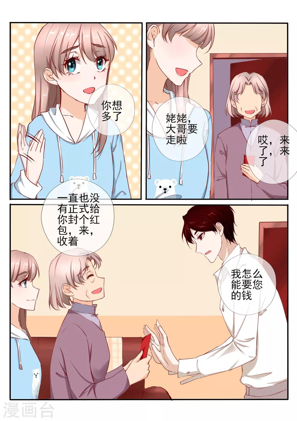 《温水煮沫沫》第29话1 第8页