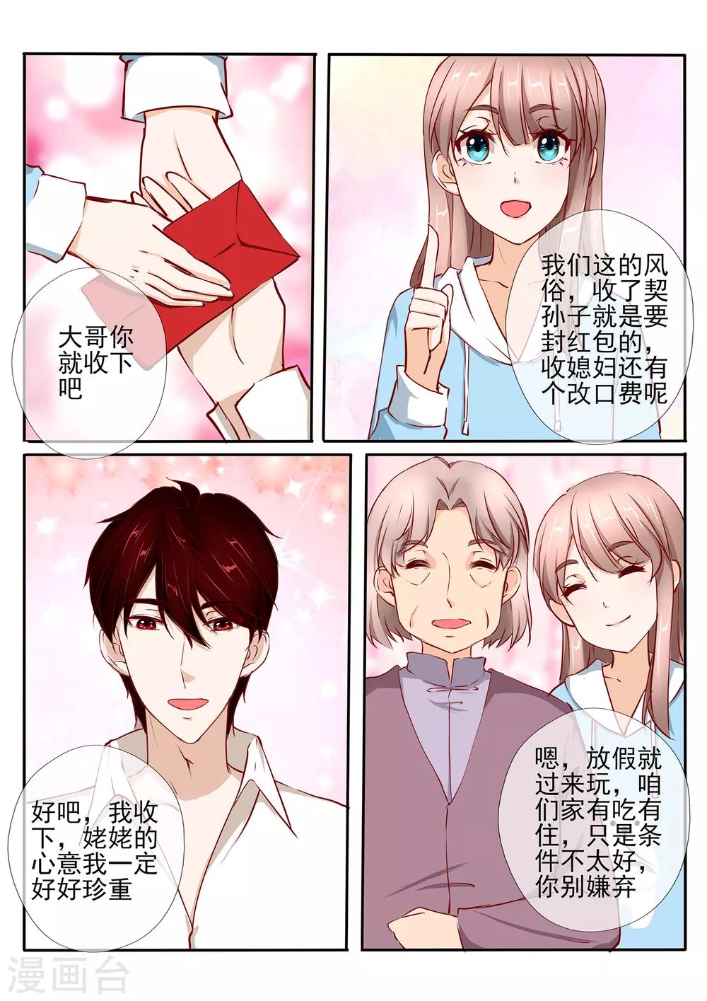 《温水煮沫沫》第29话1 第9页