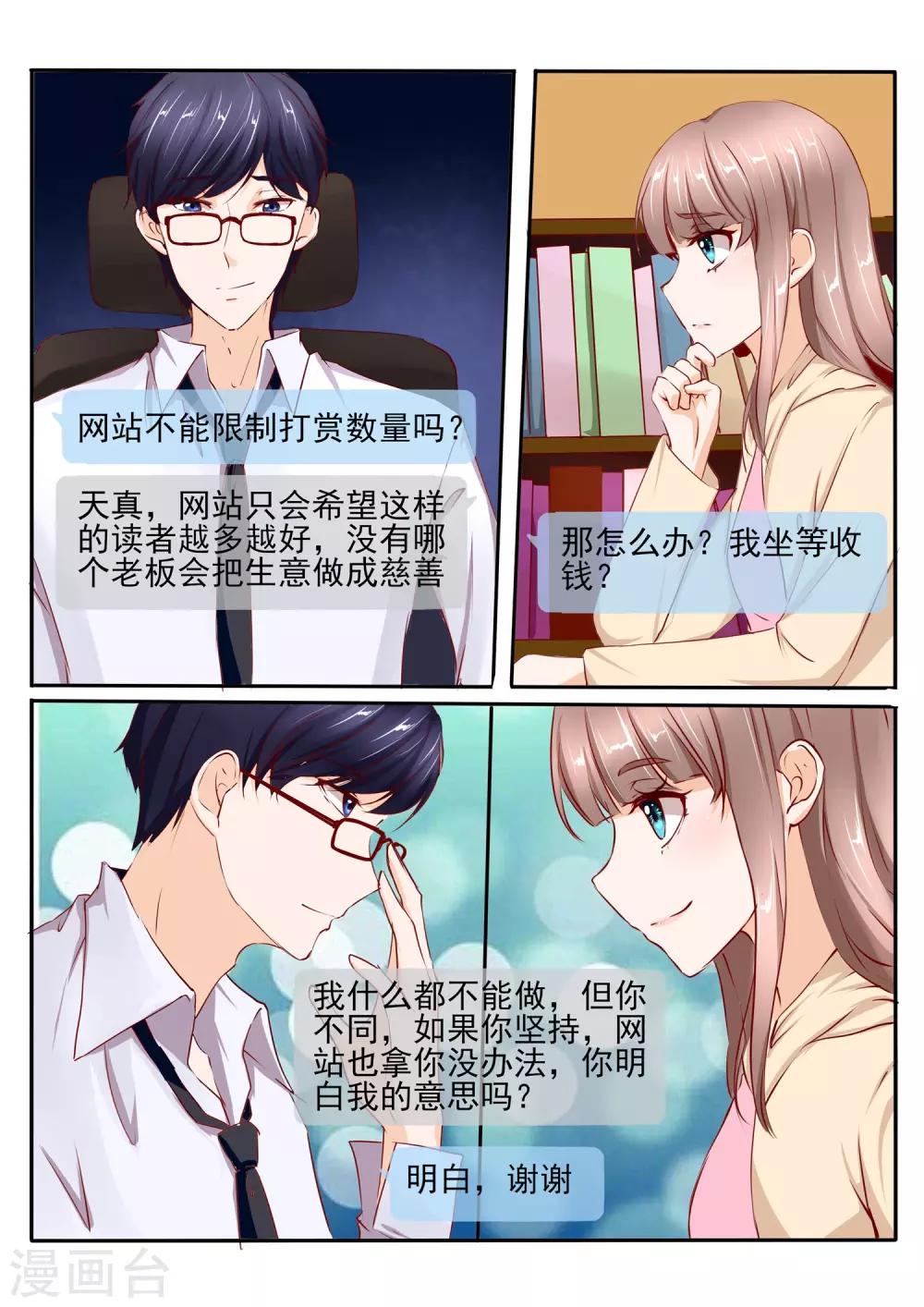 《温水煮沫沫》第30话1 第11页