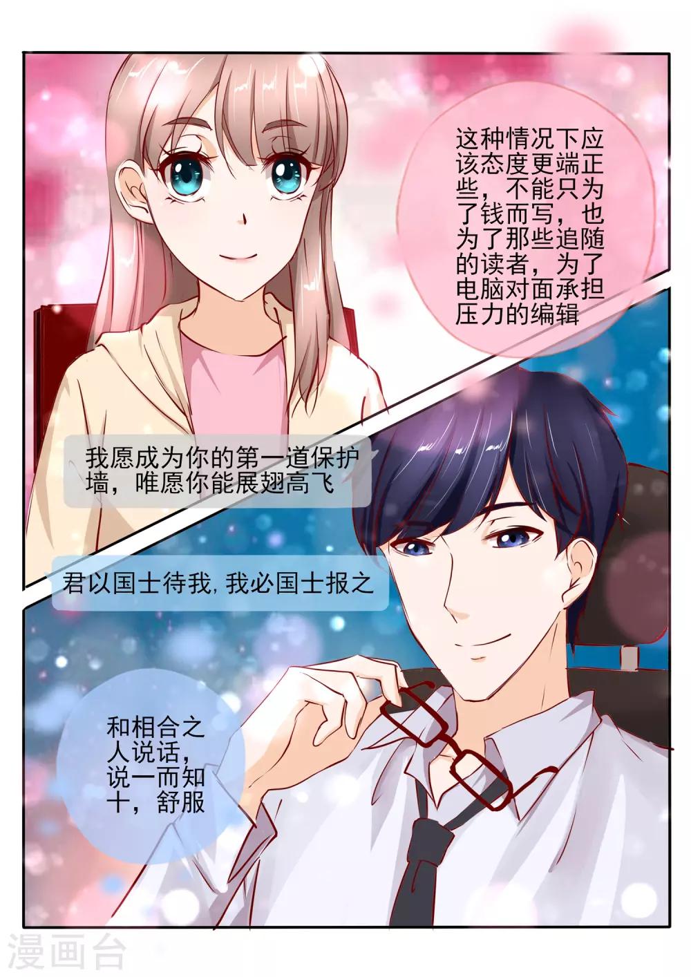 《温水煮沫沫》第30话1 第12页