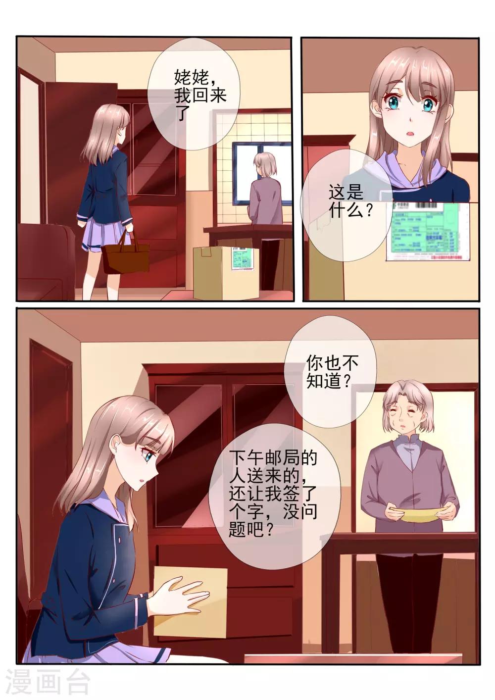 《温水煮沫沫》第30话1 第2页